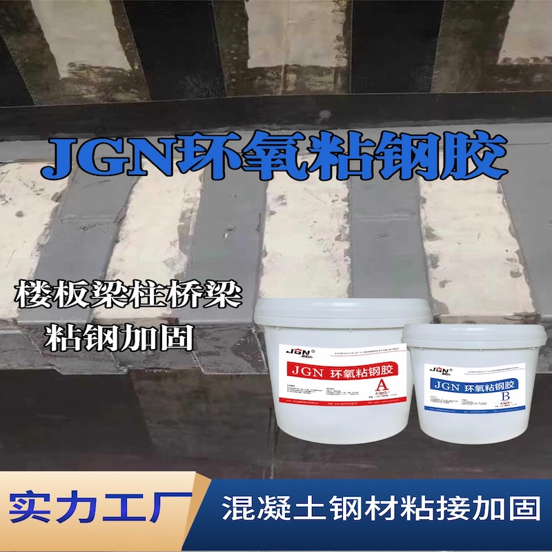 恩施JGN环氧粘钢胶